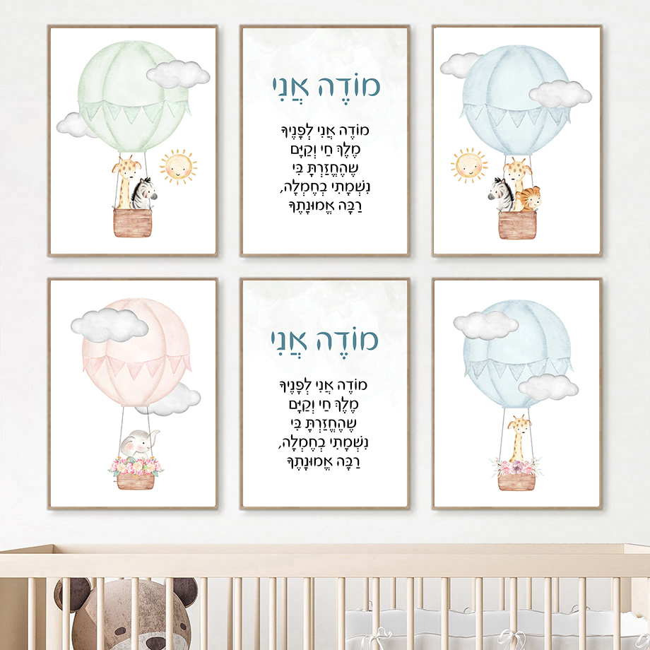 Hebrew Nursery Wall Art Jewish - огляд і ціна Baby Nursery Hot Air Balloon